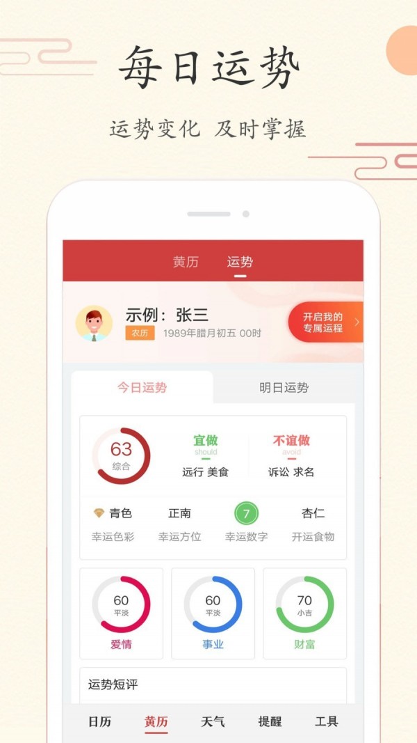 中华日历appapp大厅截图