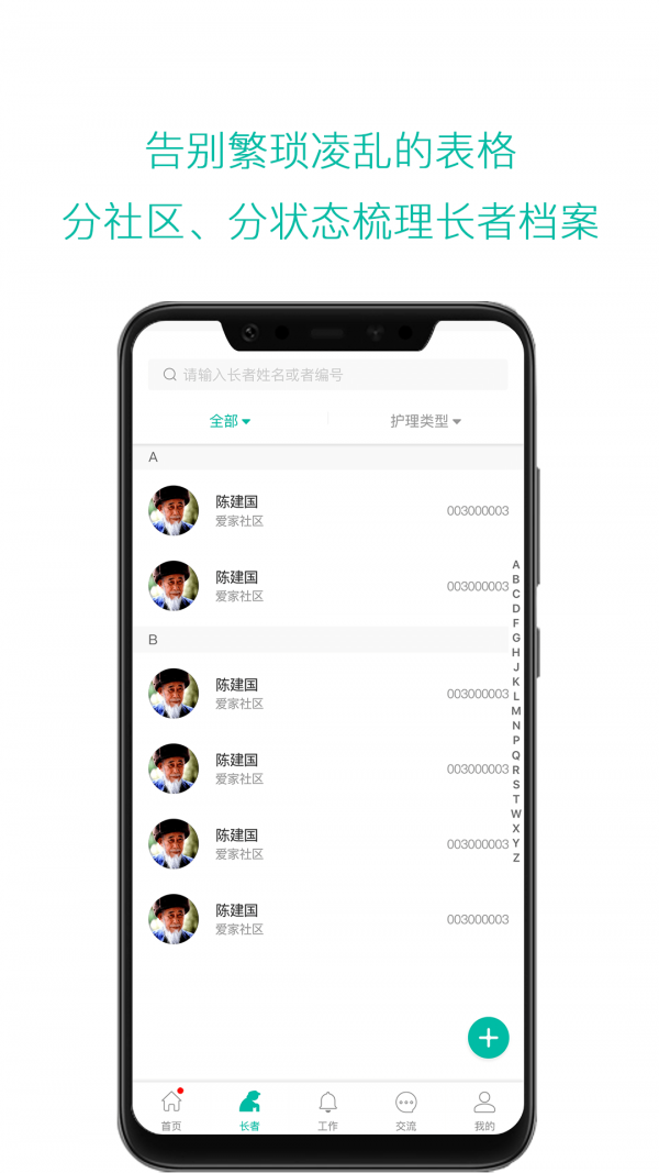 云龄社区接单端app安卓版截图