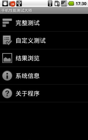 手机性能检测官方版下载截图
