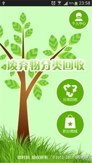 垃圾分类放app官方版截图