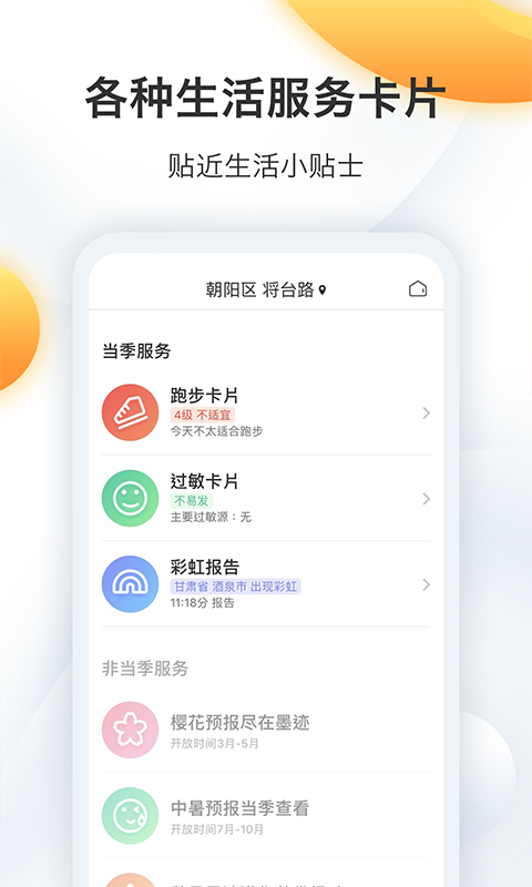 墨迹天气怀旧版app下载截图