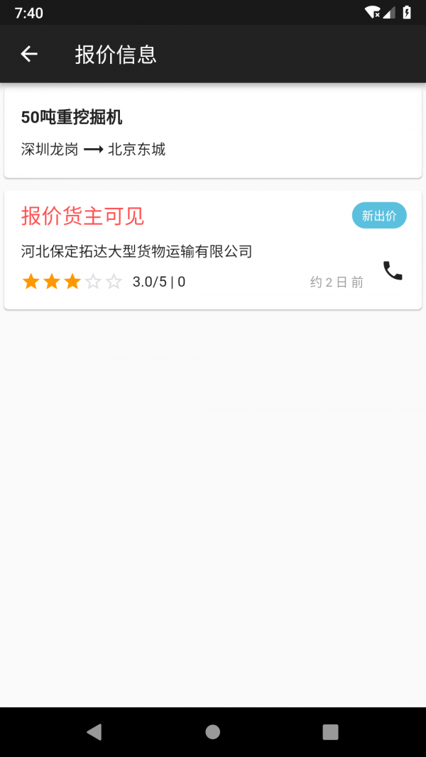 大件运输圈官方版app截图