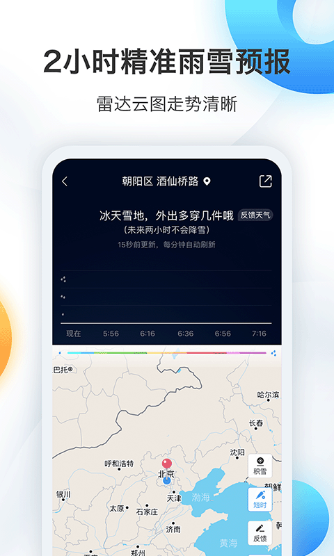 墨迹天气怀旧版app下载截图