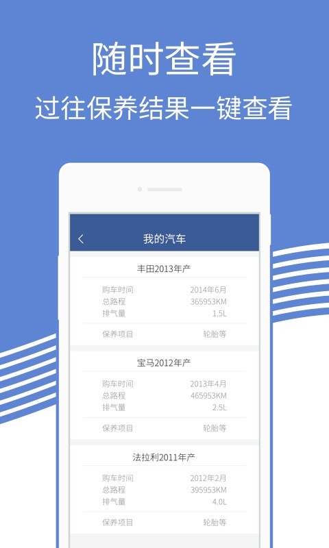 汽车保养维修app官方版截图