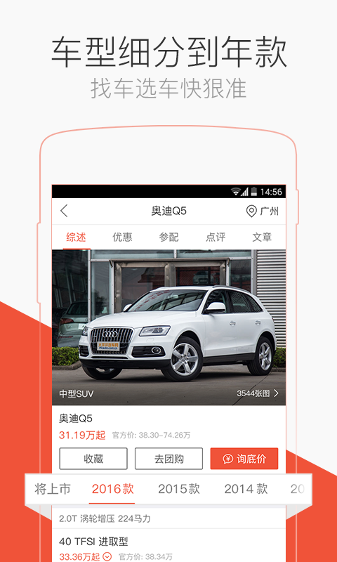 汽车报价官方版app大厅截图