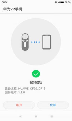 华为vr手柄安卓版官方版截图