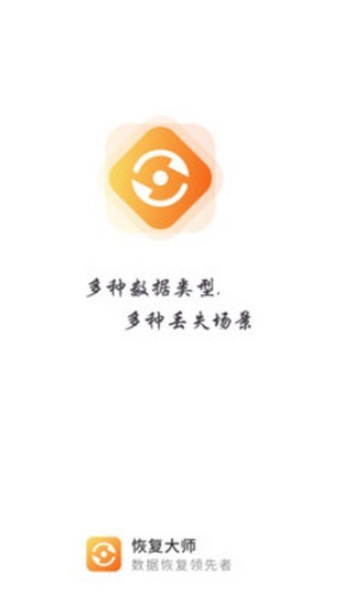 恢复大师最新官网手机版截图