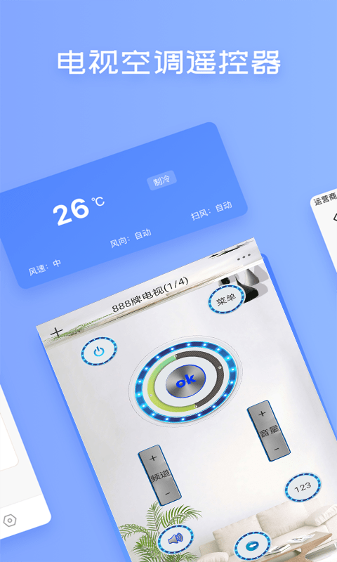 无线万能空调遥控器安卓版截图