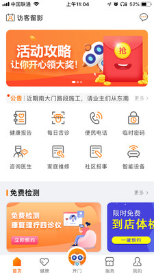 幸福城固最新版app截图