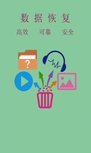 照片视频恢复精灵app2024版截图