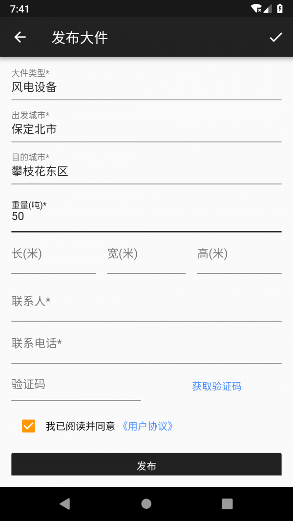 大件运输圈官方版app截图