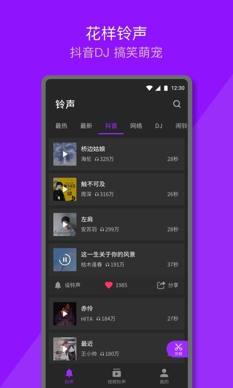 Q音铃声客服指定网站截图