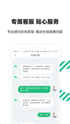 亲亲小保轻简版官方版app大厅截图