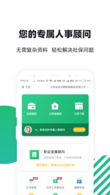 亲亲小保轻简版官方版app大厅截图