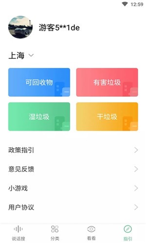 慧眼识图app安卓版截图