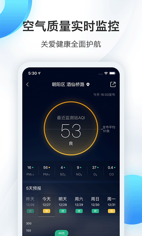 墨迹天气怀旧版app下载截图