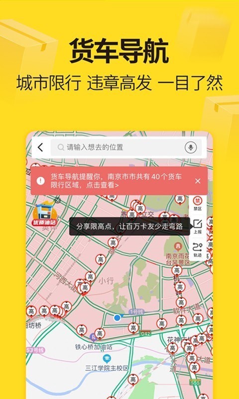 货车帮司机app最新版截图