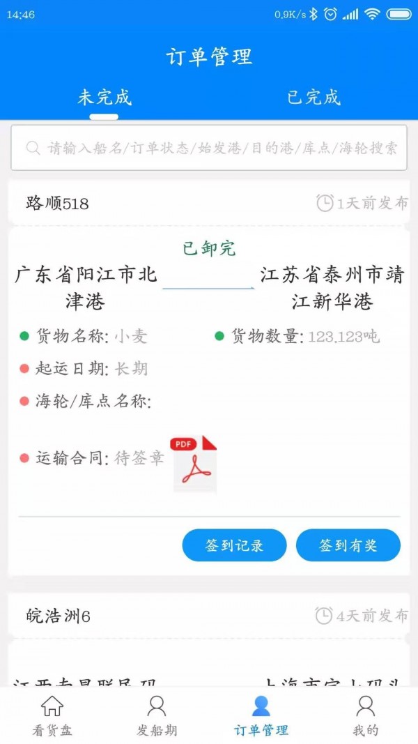 易船货货主版手机版官网截图