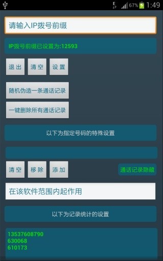 通话记录器(Call Log Monitor)手机免费版截图