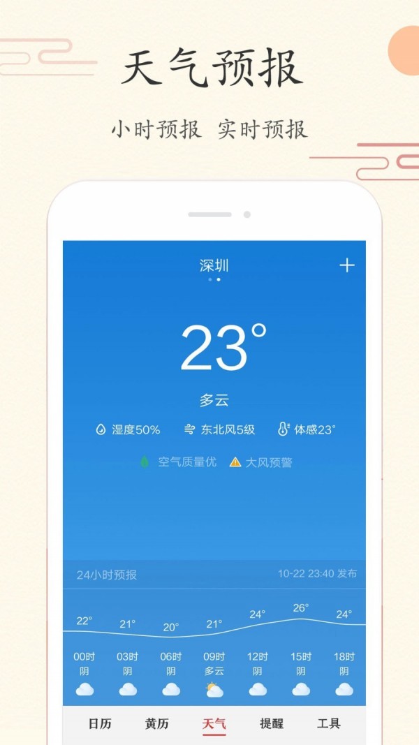 中华日历appapp大厅截图