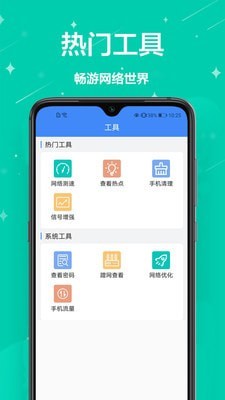 无线网络管家客服指定官方版截图