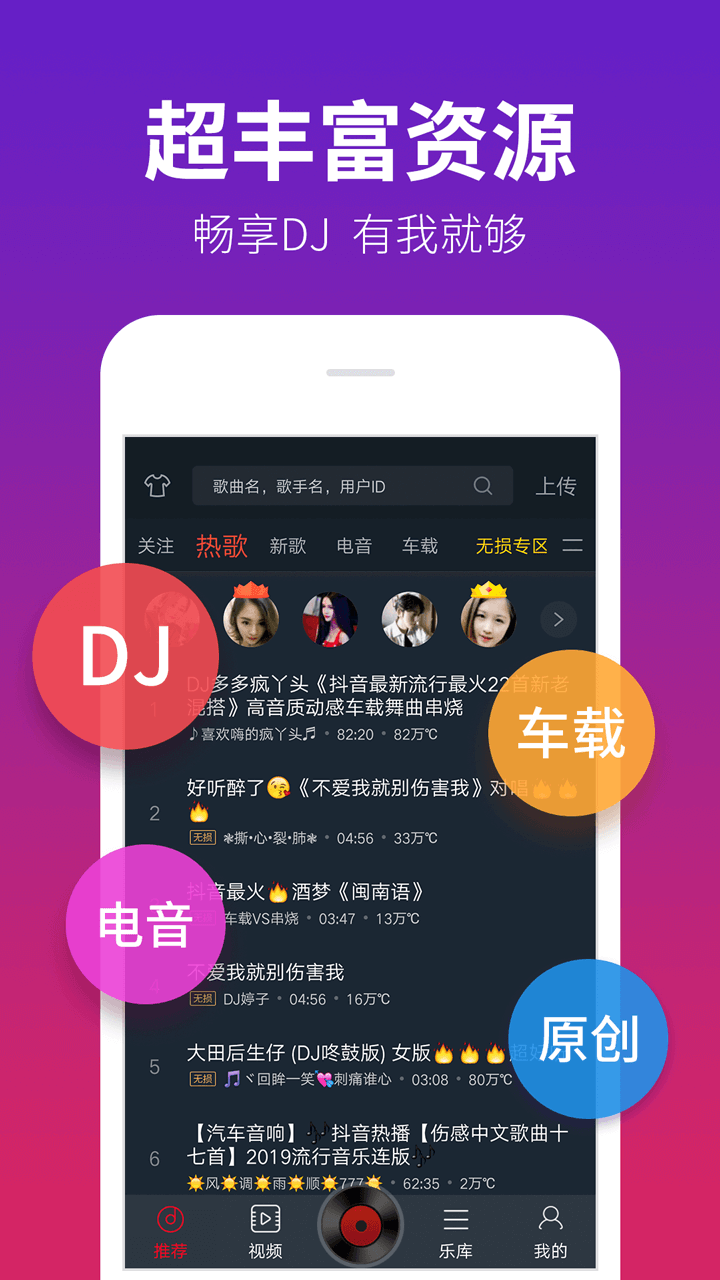 DJ多多极速版app最新版截图