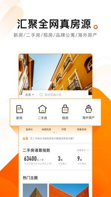 诸葛找房app最新下载地址截图