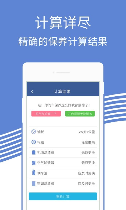 汽车保养维修app官方版截图