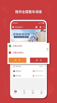 货骑士货主客服指定网站截图