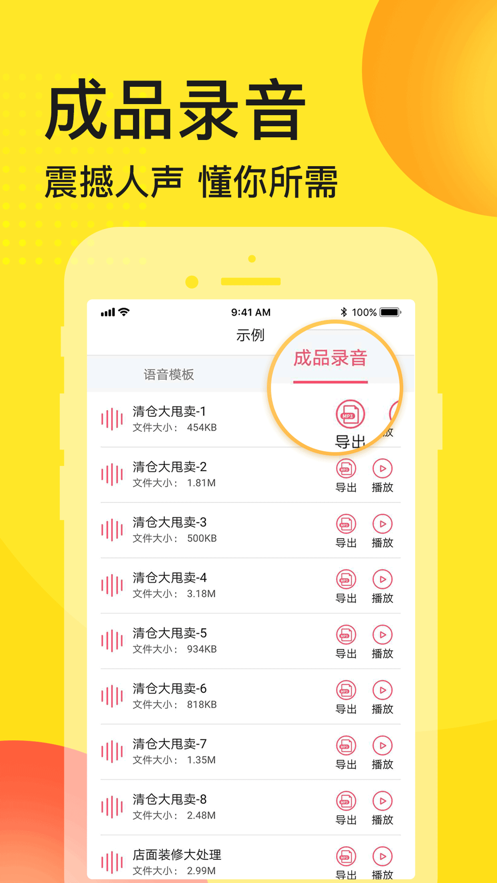 广告配音师官方版app大厅截图