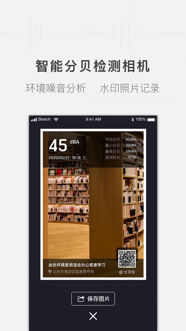 噪音分贝检测仪最新版app截图