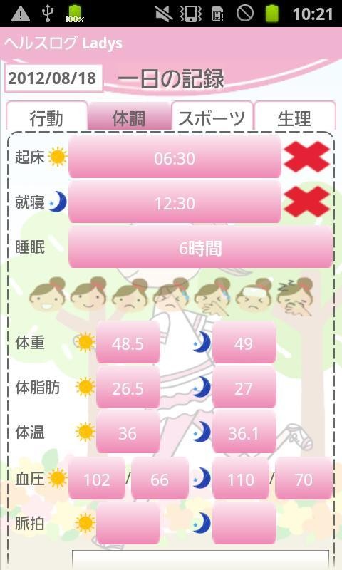 女生日记最新app下载截图