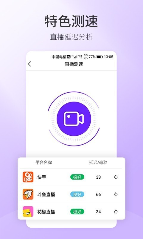 5G手机测速安卓版官方版截图