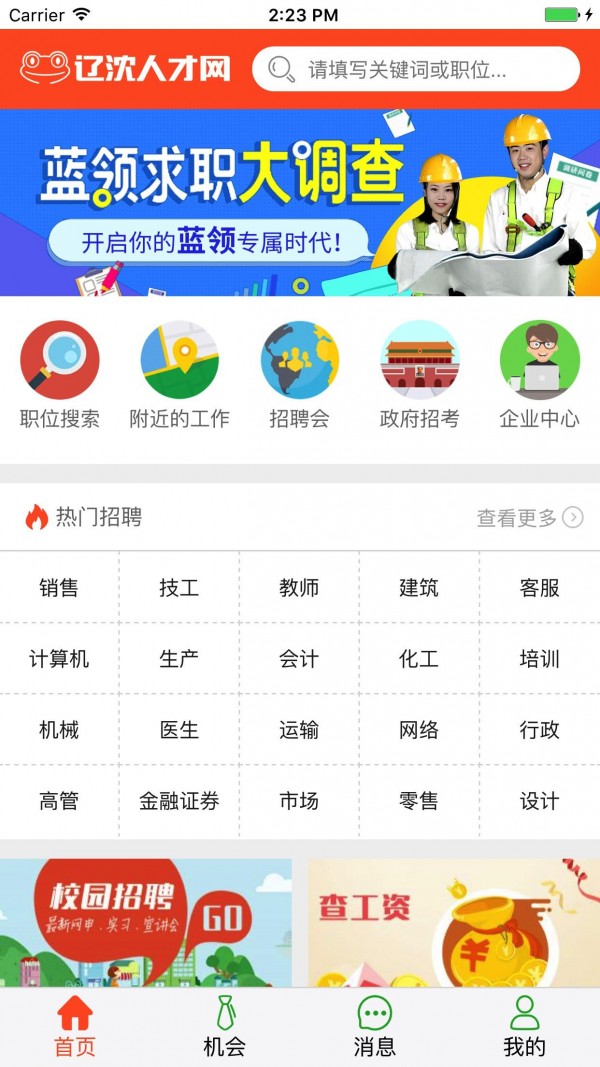 辽宁人才招聘最新版手机app下载截图