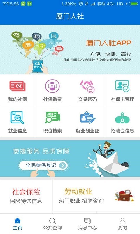 厦门人才网企业版2024最新版截图