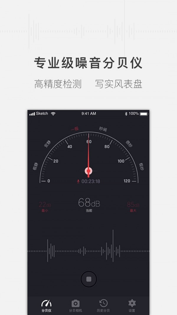 噪音分贝检测仪最新版app截图