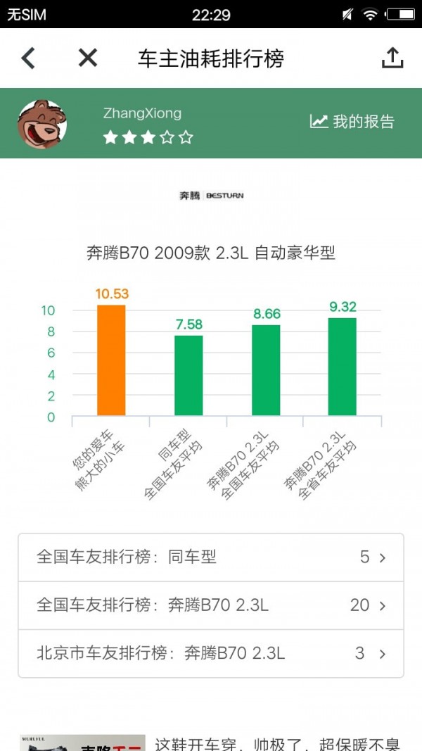 小熊油耗安卓官网截图