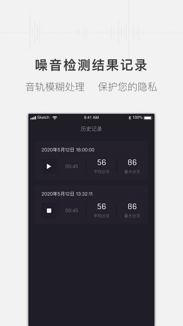 噪音分贝检测仪最新版app截图