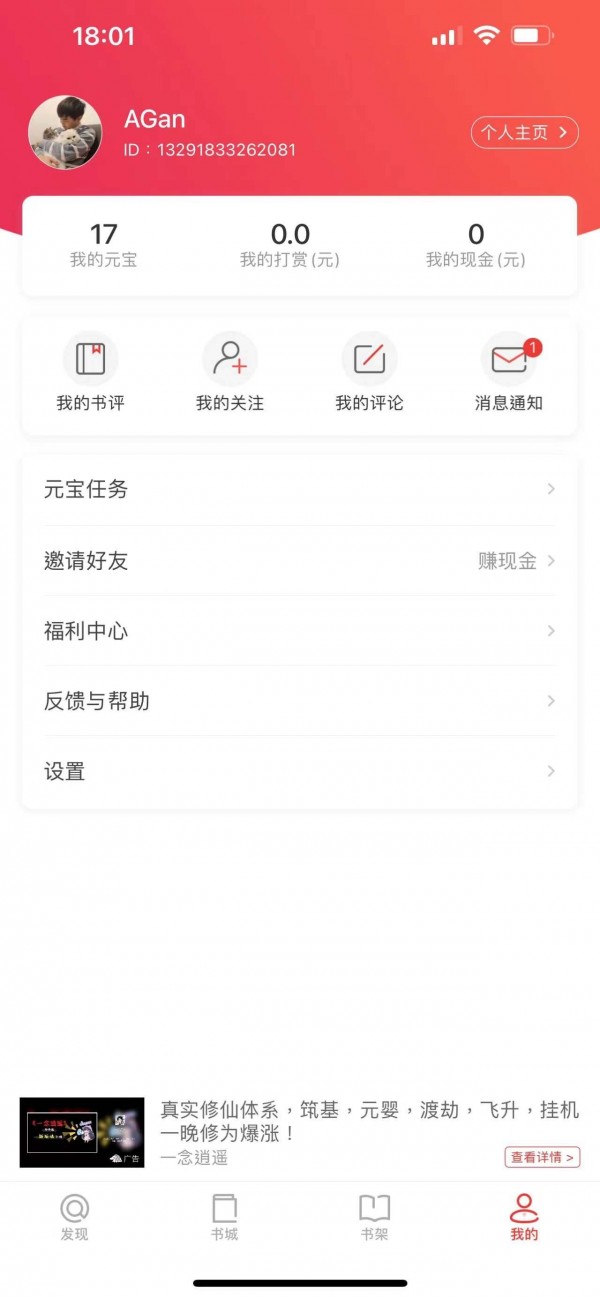 米糊免费小说app官方版截图