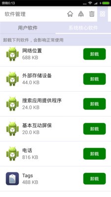 手机清理优化王app平台截图