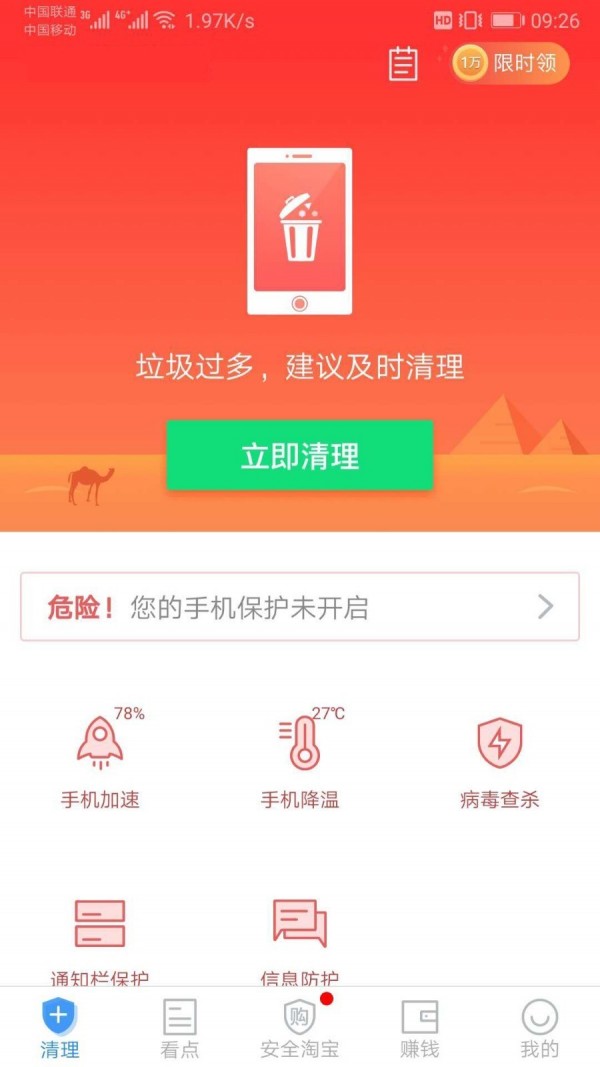 深度优化清理手机app最新下载地址截图