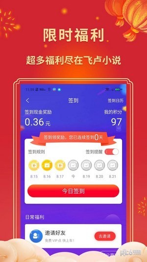 飞卢小说app官方版截图