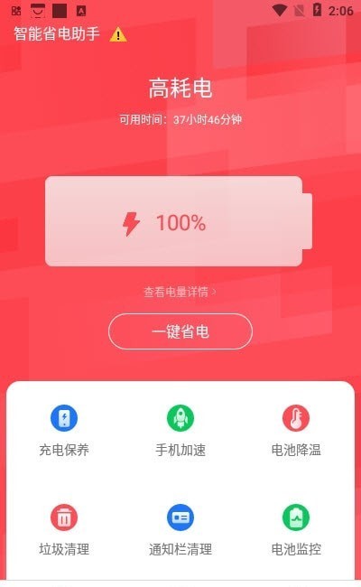 智能省电大师appapp大厅截图