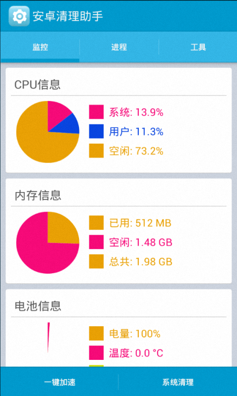 安卓清洁工最新官方网站截图