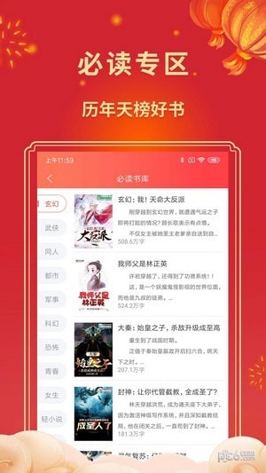 飞卢小说app官方版截图