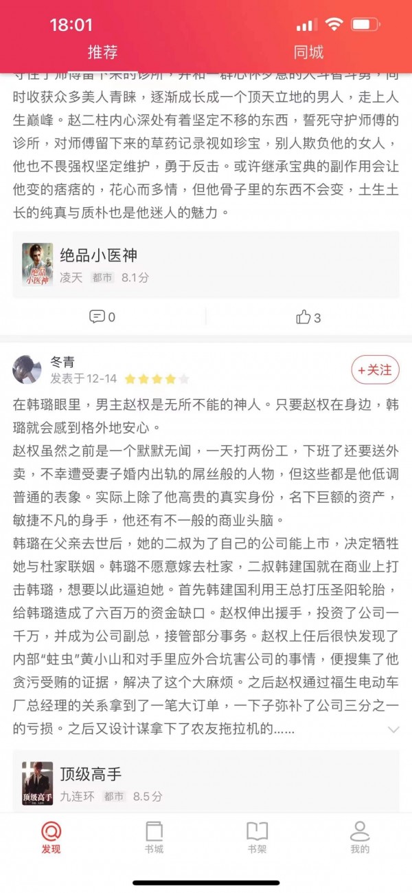 米糊免费小说app官方版截图