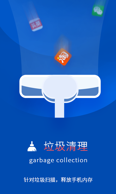 加速清理助手app大厅下载截图