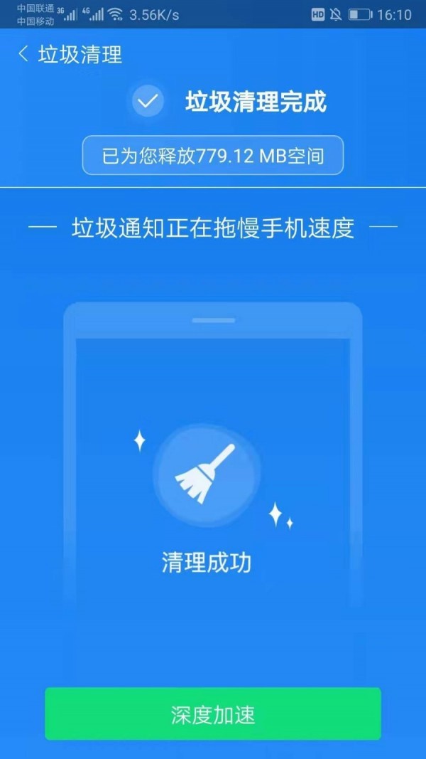 深度优化清理手机app最新下载地址截图