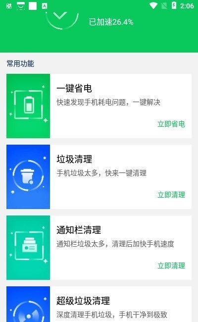 智能省电大师appapp大厅截图