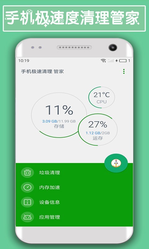 手机极速充电器app官方版截图